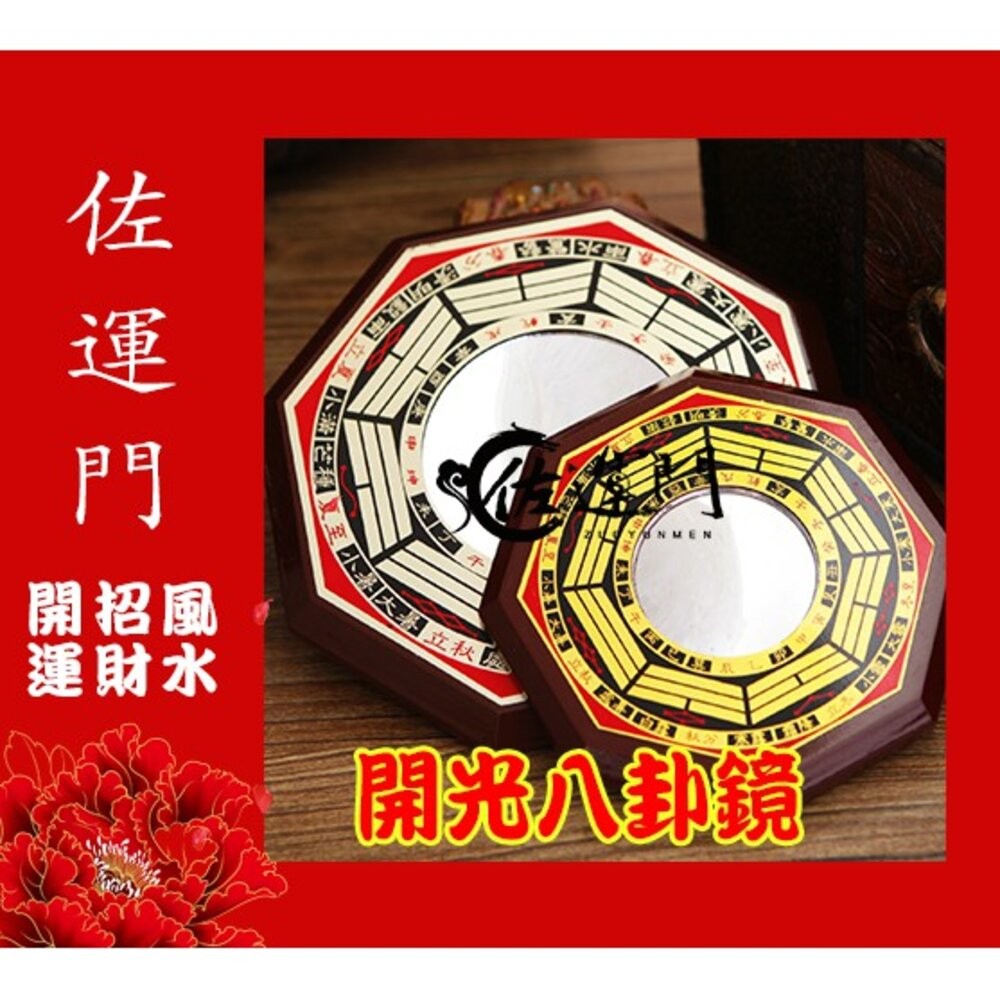 佐運門 八卦鏡 八卦鏡 已開光 八卦凸透鏡 九宮八掛鏡 開光擋煞鎮宅八卦 八卦鏡 開光 鎮宅辟邪凸鏡 凸面鏡 防水八卦鏡-細節圖4