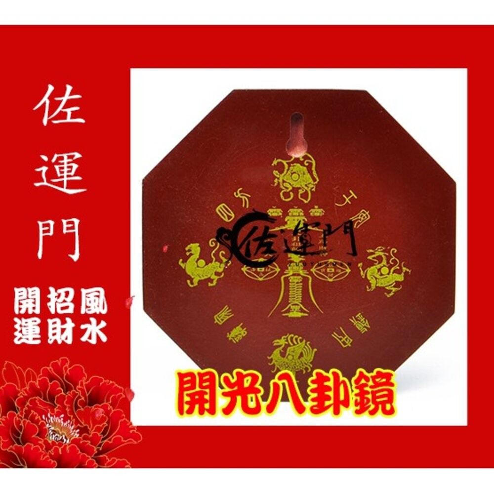 佐運門 八卦鏡 八卦鏡 已開光 八卦凸透鏡 九宮八掛鏡 開光擋煞鎮宅八卦 八卦鏡 開光 鎮宅辟邪凸鏡 凸面鏡 防水八卦鏡-細節圖5