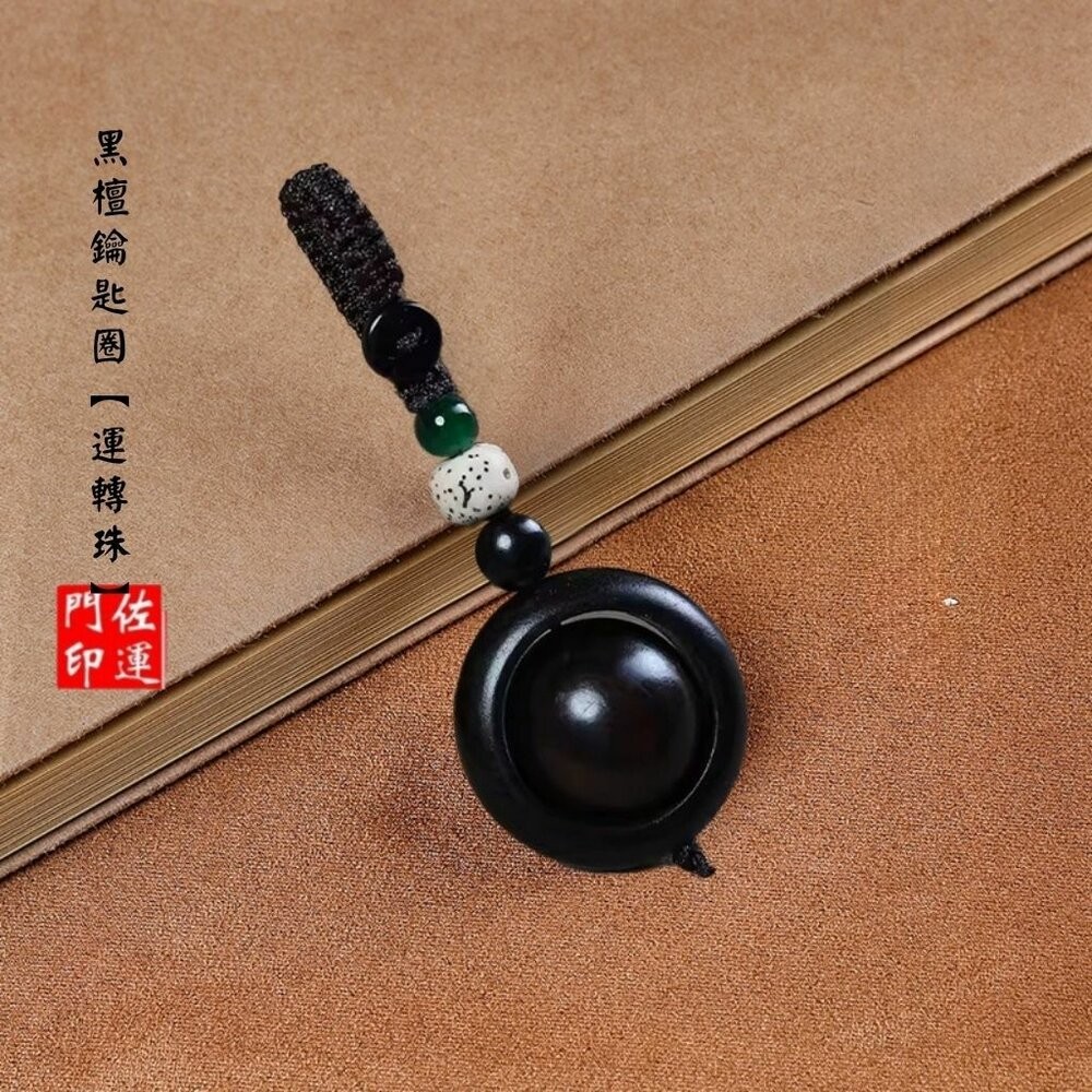 佐運門 專業開光 小葉紫檀鑰匙圈 鑰匙扣 平安吊飾 手工精雕 手工編織 實心木質 文玩 汽車掛件 掛飾 吊飾 送禮自用-細節圖2