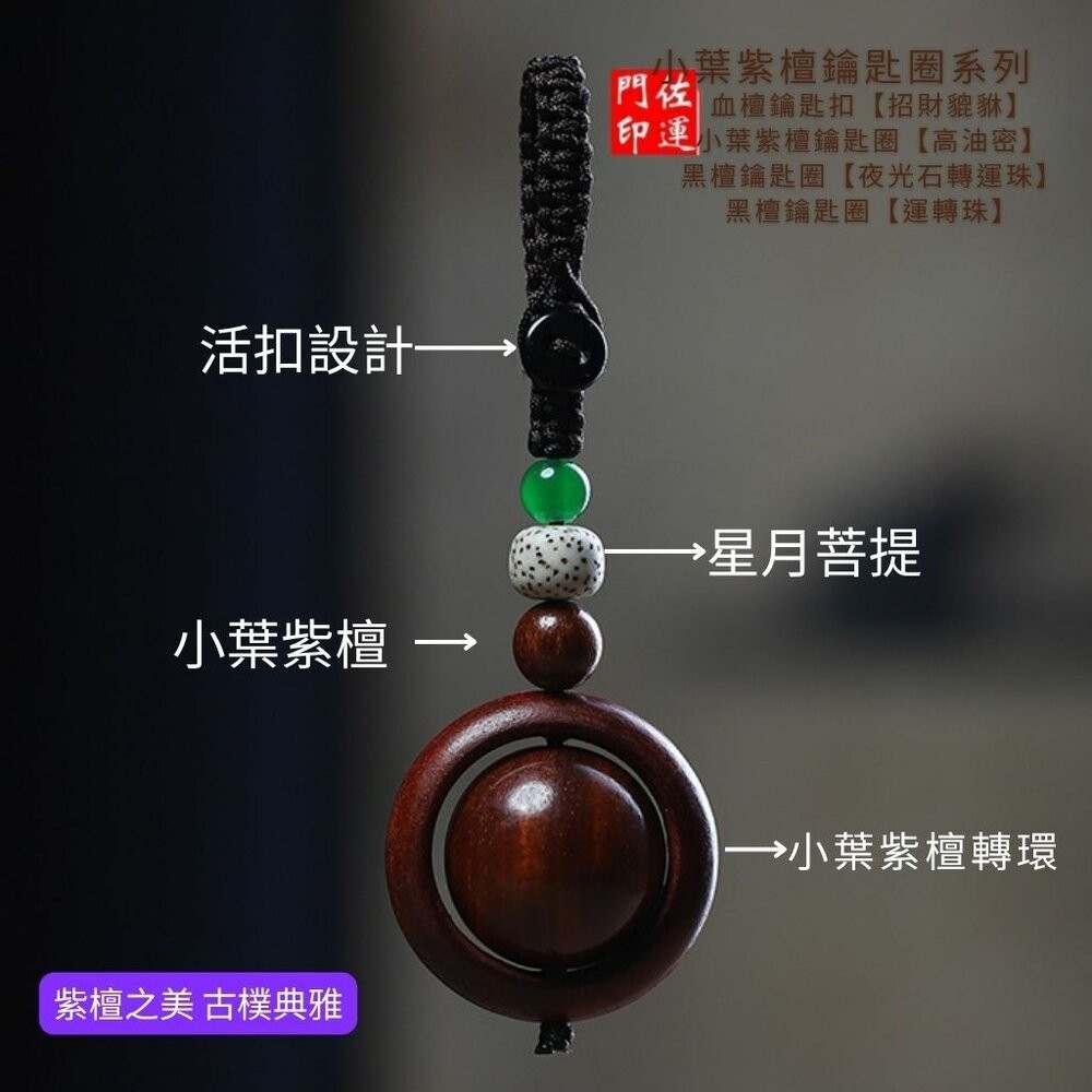 佐運門 專業開光 小葉紫檀鑰匙圈 鑰匙扣 平安吊飾 手工精雕 手工編織 實心木質 文玩 汽車掛件 掛飾 吊飾 送禮自用-細節圖3