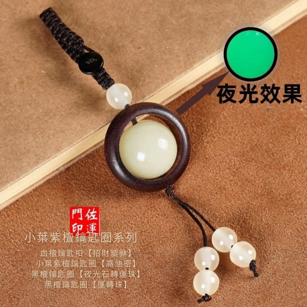 佐運門 專業開光 小葉紫檀鑰匙圈 鑰匙扣 平安吊飾 手工精雕 手工編織 實心木質 文玩 汽車掛件 掛飾 吊飾 送禮自用-細節圖5