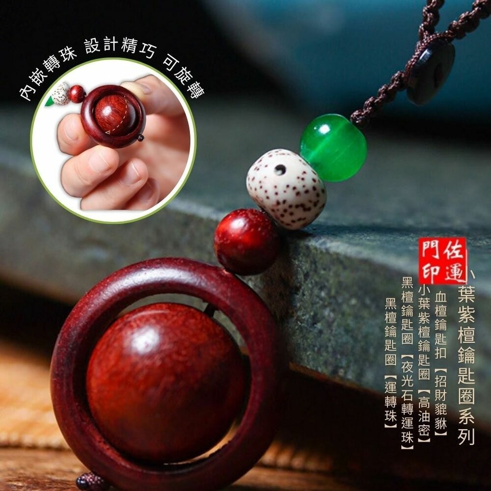 佐運門 專業開光 小葉紫檀鑰匙圈 鑰匙扣 平安吊飾 手工精雕 手工編織 實心木質 文玩 汽車掛件 掛飾 吊飾 送禮自用-細節圖7