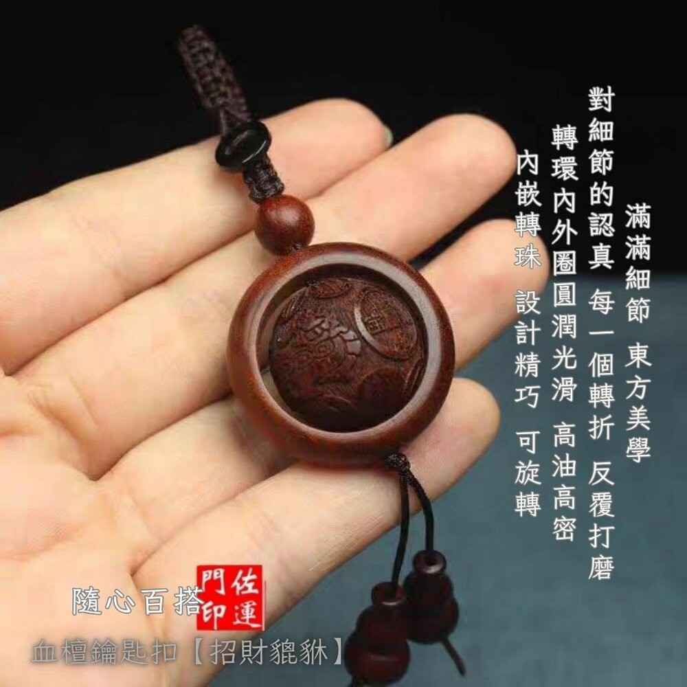 佐運門 專業開光 小葉紫檀鑰匙圈 鑰匙扣 平安吊飾 手工精雕 手工編織 實心木質 文玩 汽車掛件 掛飾 吊飾 送禮自用-細節圖8