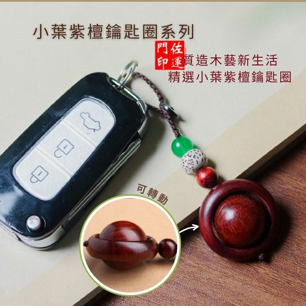 佐運門 專業開光 小葉紫檀鑰匙圈 鑰匙扣 平安吊飾 手工精雕 手工編織 實心木質 文玩 汽車掛件 掛飾 吊飾 送禮自用-細節圖10