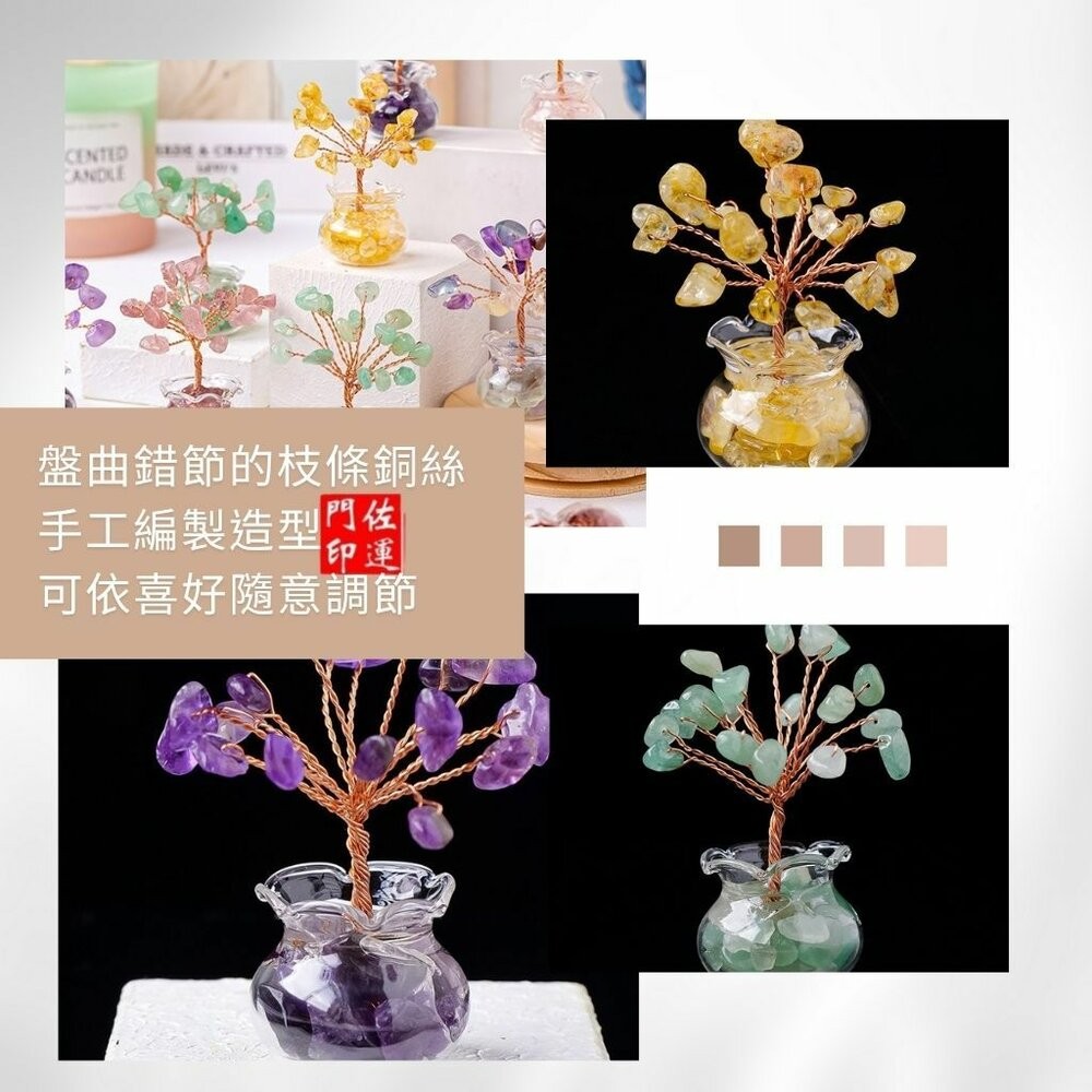 佐運門 專業開光 天然水晶碎石發財樹 迷你水晶樹 發財樹 小擺件 居家裝飾 辦公裝飾 能量水晶 療癒水晶 招財水晶 送禮-細節圖5