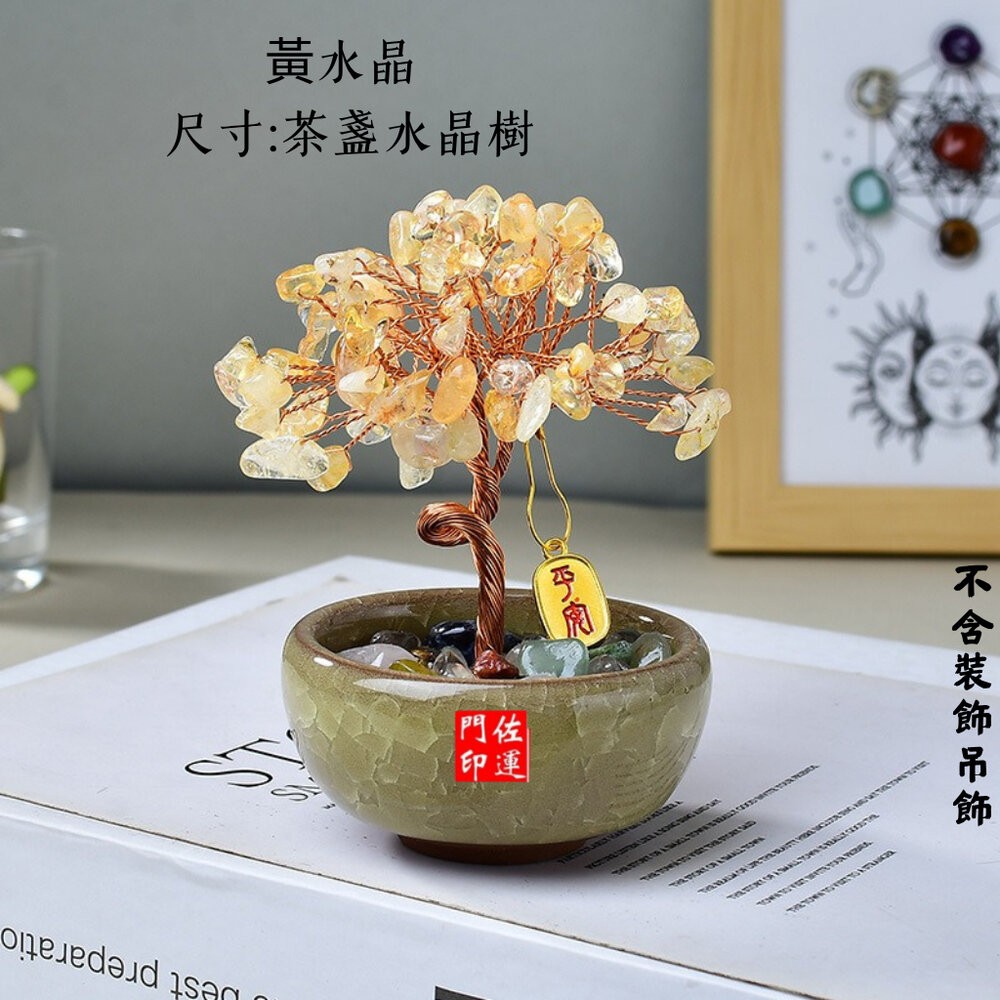 佐運門 專業開光 天然水晶碎石發財樹 家居擺飾 桌面招財擺飾 辦公擺飾 擺件 裝飾品 能量水晶 水晶樹 發財樹 迷你造型-規格圖11
