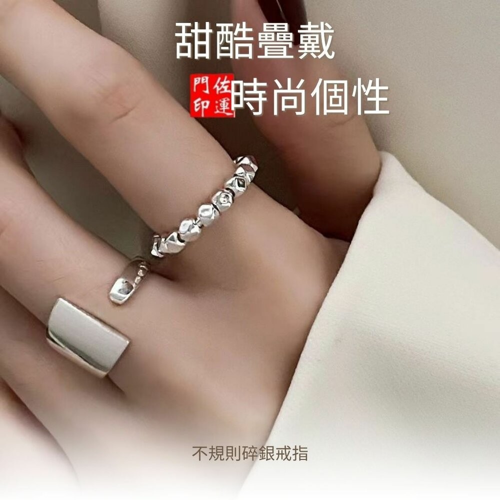 佐運門 專業開光 招財 碎銀子戒指 簡約幾何 戒指 潮流 開口戒 復古 簡約 不規則 開口設計可調節 時尚個性 閨蜜戒指-細節圖5