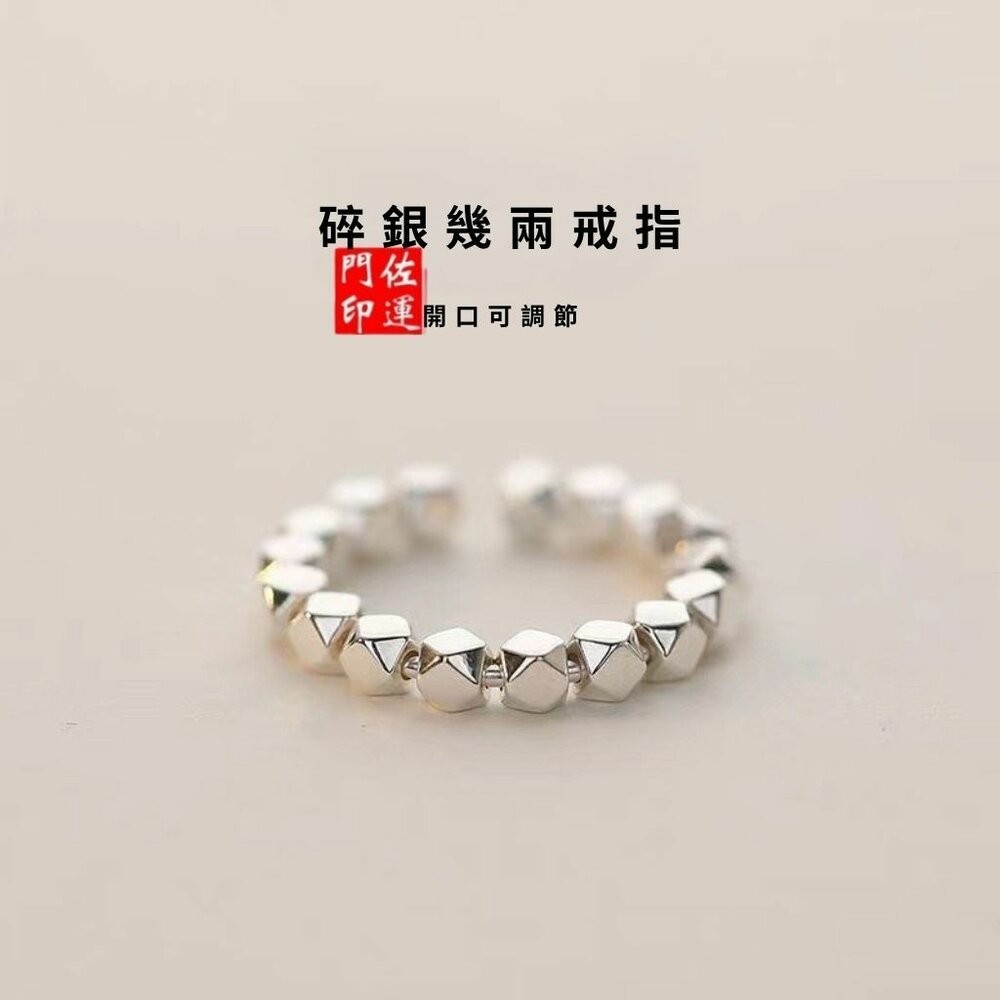 佐運門 專業開光 招財 碎銀子戒指 簡約幾何 戒指 潮流 開口戒 復古 簡約 不規則 開口設計可調節 時尚個性 閨蜜戒指-規格圖11