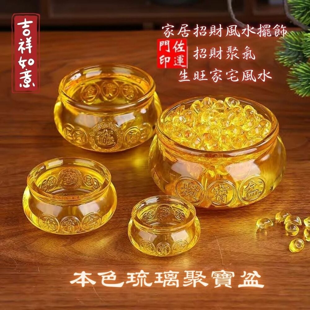 佐運門 專業開光 多種尺寸 招財進寶 聚寶盆 琉璃聚寶盆 居家擺飾 風水擺飾 辦公擺飾 擺飾品 家居招財風水擺飾 送禮-細節圖2