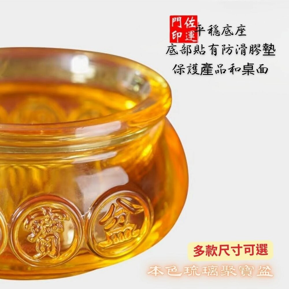 佐運門 專業開光 多種尺寸 招財進寶 聚寶盆 琉璃聚寶盆 居家擺飾 風水擺飾 辦公擺飾 擺飾品 家居招財風水擺飾 送禮-細節圖3