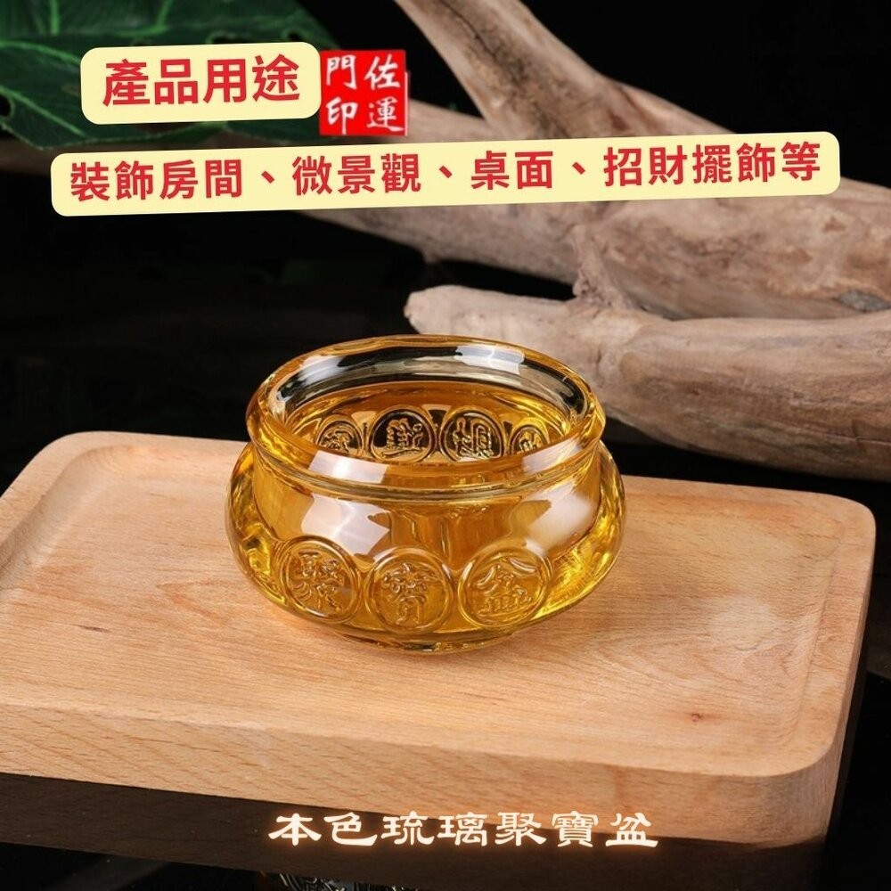 佐運門 專業開光 多種尺寸 招財進寶 聚寶盆 琉璃聚寶盆 居家擺飾 風水擺飾 辦公擺飾 擺飾品 家居招財風水擺飾 送禮-細節圖4
