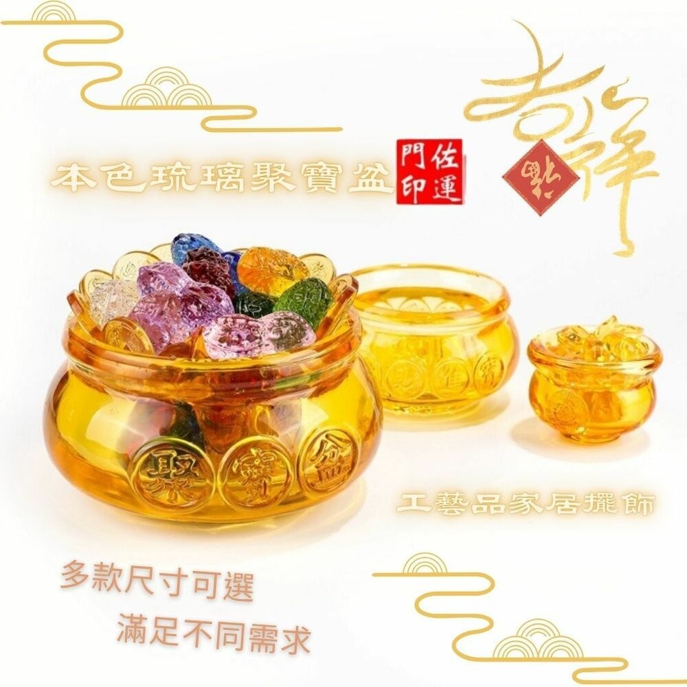 佐運門 專業開光 多種尺寸 招財進寶 聚寶盆 琉璃聚寶盆 居家擺飾 風水擺飾 辦公擺飾 擺飾品 家居招財風水擺飾 送禮-細節圖6