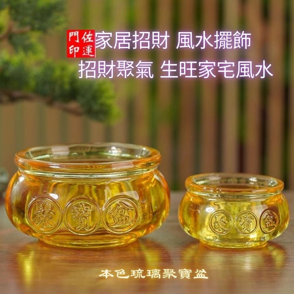 佐運門 專業開光 多種尺寸 招財進寶 聚寶盆 琉璃聚寶盆 居家擺飾 風水擺飾 辦公擺飾 擺飾品 家居招財風水擺飾 送禮-細節圖9