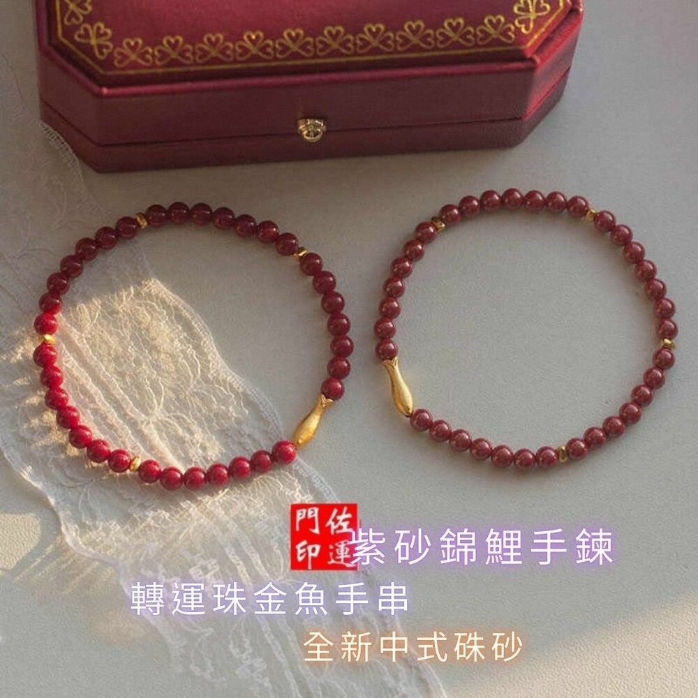 佐運門 專業開光 紫砂錦鯉手鍊 開運手鍊 轉運手鍊 平安手鍊 硃砂手鍊 年年有餘 錦鯉小魚 手串女 串珠 金魚手串 復古-細節圖2