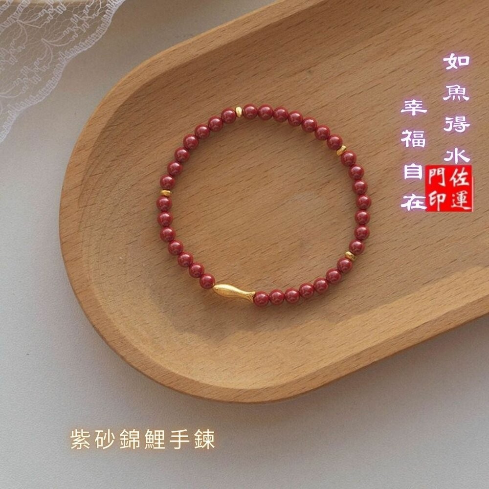 佐運門 專業開光 紫砂錦鯉手鍊 開運手鍊 轉運手鍊 平安手鍊 硃砂手鍊 年年有餘 錦鯉小魚 手串女 串珠 金魚手串 復古-細節圖4