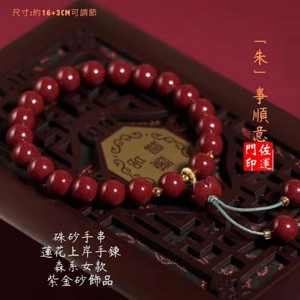 佐運門 專業開光 好運蓮蓮 硃砂手鍊 硃砂蓮花 蓮花手串 平安手鍊 開運手鍊 避邪 擋煞 諸事順利 好運連連 寓意不凡-細節圖2