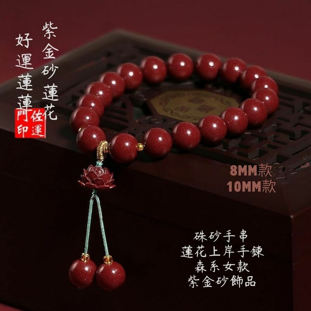 佐運門 專業開光 好運蓮蓮 硃砂手鍊 硃砂蓮花 蓮花手串 平安手鍊 開運手鍊 避邪 擋煞 諸事順利 好運連連 寓意不凡-細節圖6