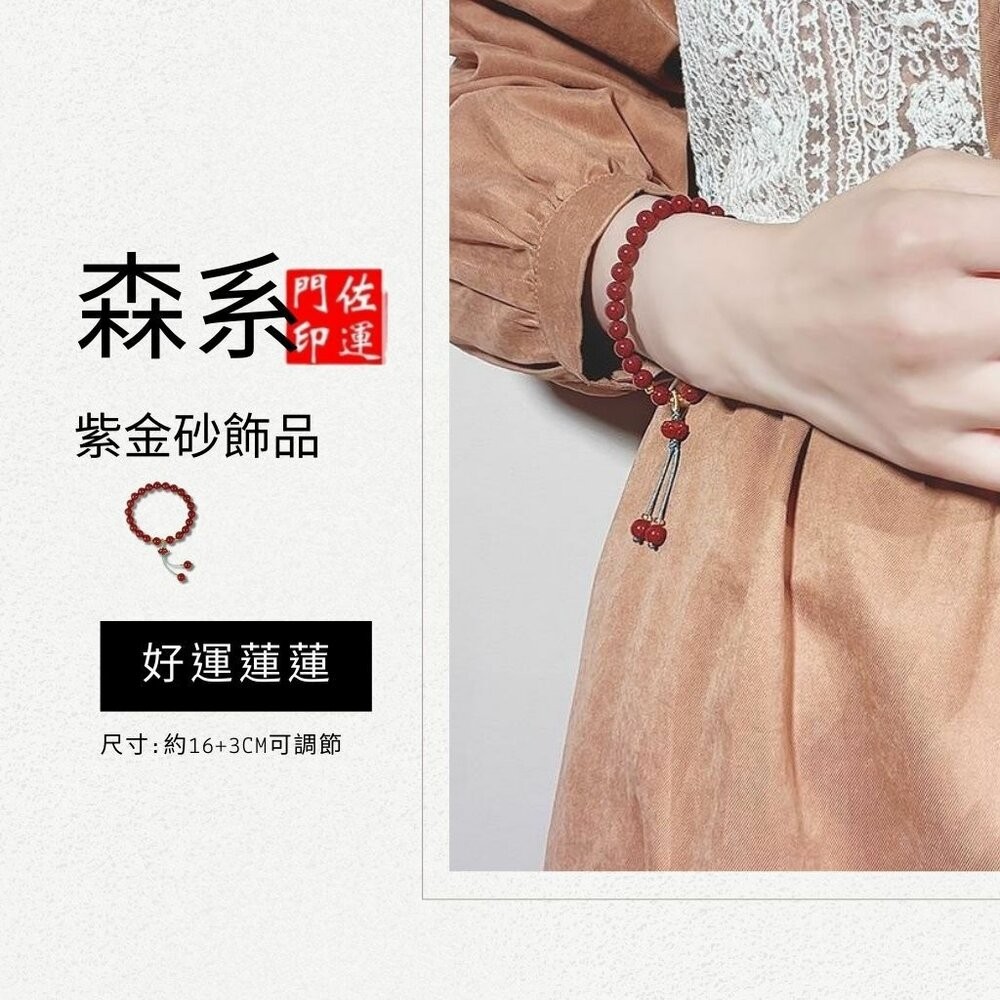 佐運門 專業開光 好運蓮蓮 硃砂手鍊 硃砂蓮花 蓮花手串 平安手鍊 開運手鍊 避邪 擋煞 諸事順利 好運連連 寓意不凡-細節圖9