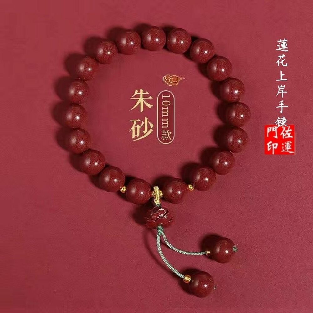 佐運門 專業開光 好運蓮蓮 硃砂手鍊 硃砂蓮花 蓮花手串 平安手鍊 開運手鍊 避邪 擋煞 諸事順利 好運連連 寓意不凡-規格圖11