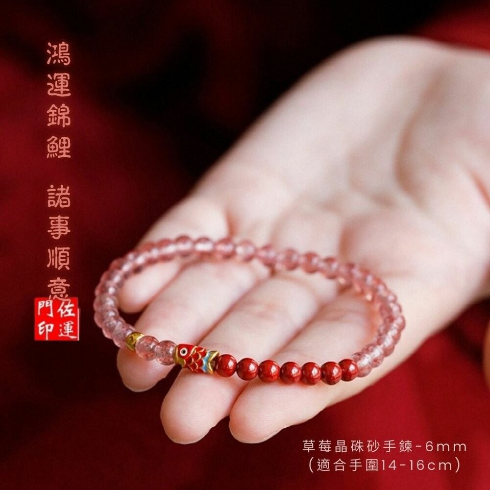 佐運門 專業開光 桃花 錦鯉上岸 草莓晶硃砂手鍊 硃砂手鍊 轉運珠手鍊 桃花手繩 草莓晶 錦鯉 貴人 閨密手鍊 送禮自用-細節圖4