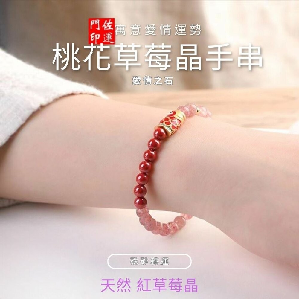 佐運門 專業開光 桃花 錦鯉上岸 草莓晶硃砂手鍊 硃砂手鍊 轉運珠手鍊 桃花手繩 草莓晶 錦鯉 貴人 閨密手鍊 送禮自用-細節圖7