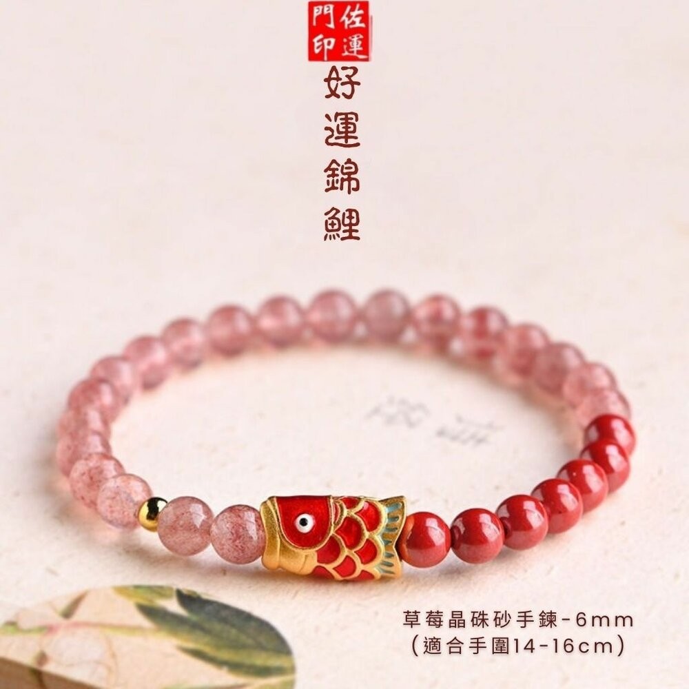 草莓晶硃砂手鍊-6mm