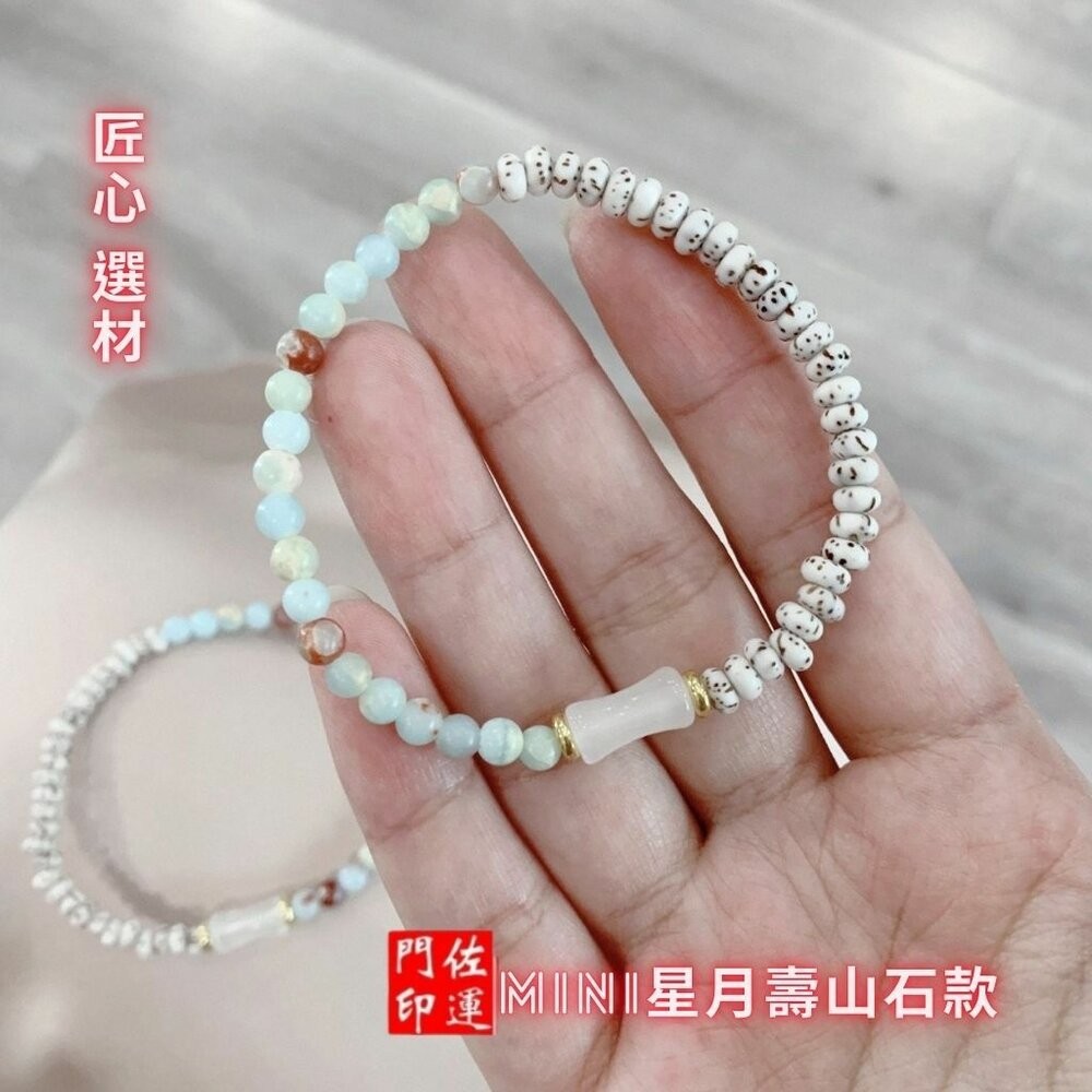 佐運門 專業開光 星月菩提子手鍊 星月壽山石款 星月招財納福款 迷你手串 星月菩提 文玩手串 開運手鍊 單圈手鍊 閨密-細節圖2