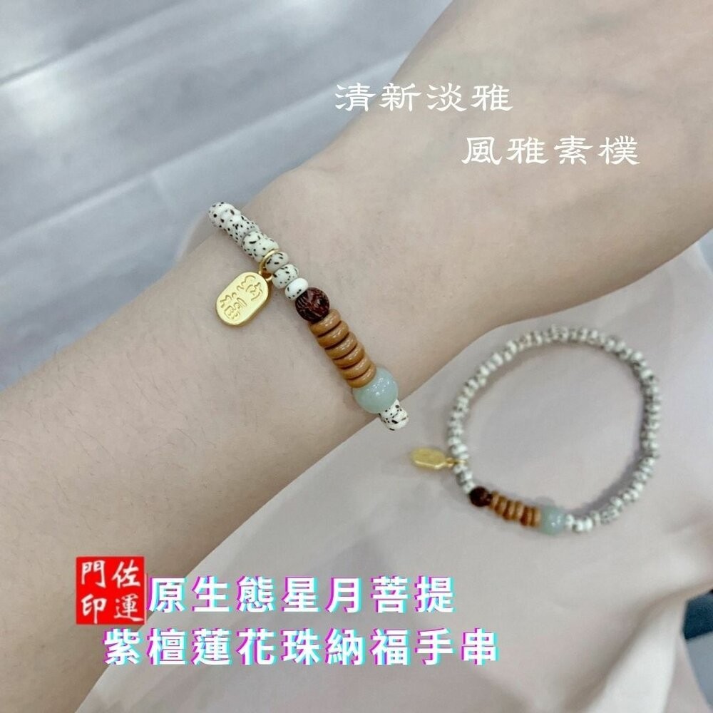佐運門 專業開光 星月菩提子手鍊 星月壽山石款 星月招財納福款 迷你手串 星月菩提 文玩手串 開運手鍊 單圈手鍊 閨密-細節圖3