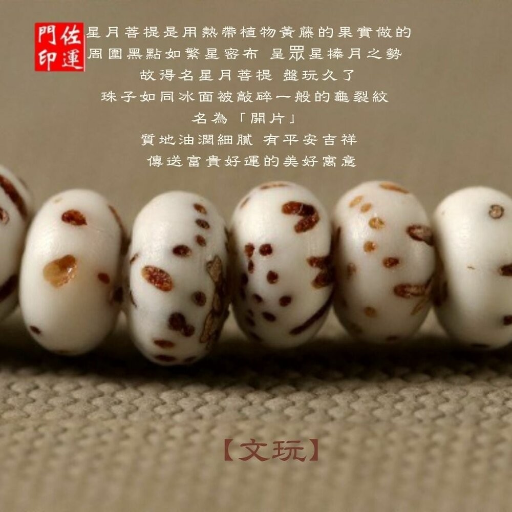 佐運門 專業開光 星月菩提子手鍊 星月壽山石款 星月招財納福款 迷你手串 星月菩提 文玩手串 開運手鍊 單圈手鍊 閨密-細節圖6