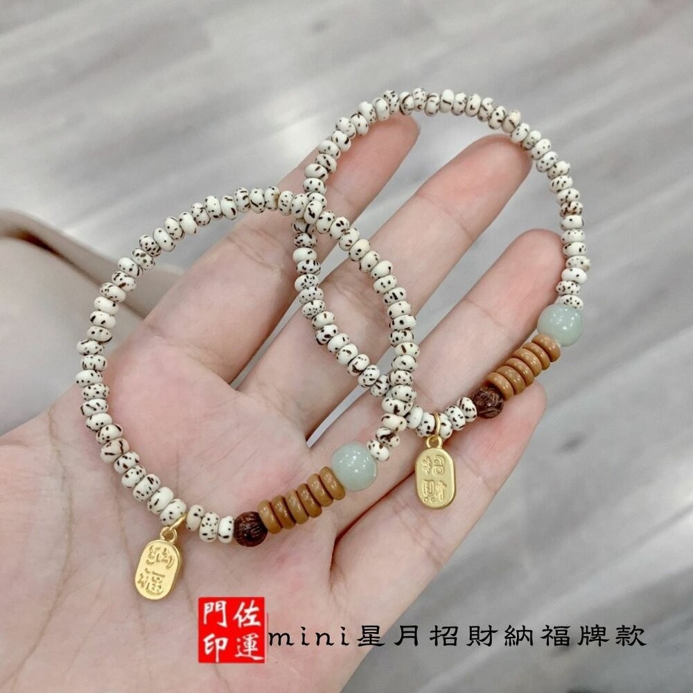 mini星月招財納福款(招財)