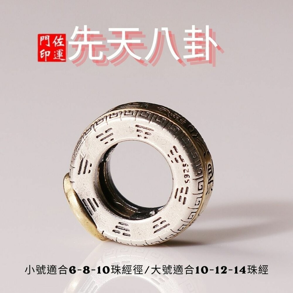 佐運門 專業開光 太極八卦九字真言 轉運珠 DIY吊墜 飾品 串珠 配飾 手鍊串珠 項鍊串珠 配件飾品 道家用品 平安-細節圖3