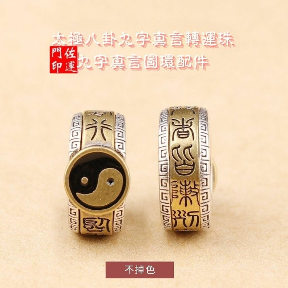 佐運門 專業開光 太極八卦九字真言 轉運珠 DIY吊墜 飾品 串珠 配飾 手鍊串珠 項鍊串珠 配件飾品 道家用品 平安-細節圖6