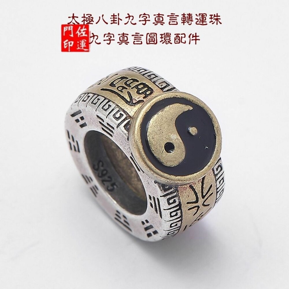 佐運門 專業開光 太極八卦九字真言 轉運珠 DIY吊墜 飾品 串珠 配飾 手鍊串珠 項鍊串珠 配件飾品 道家用品 平安-細節圖7