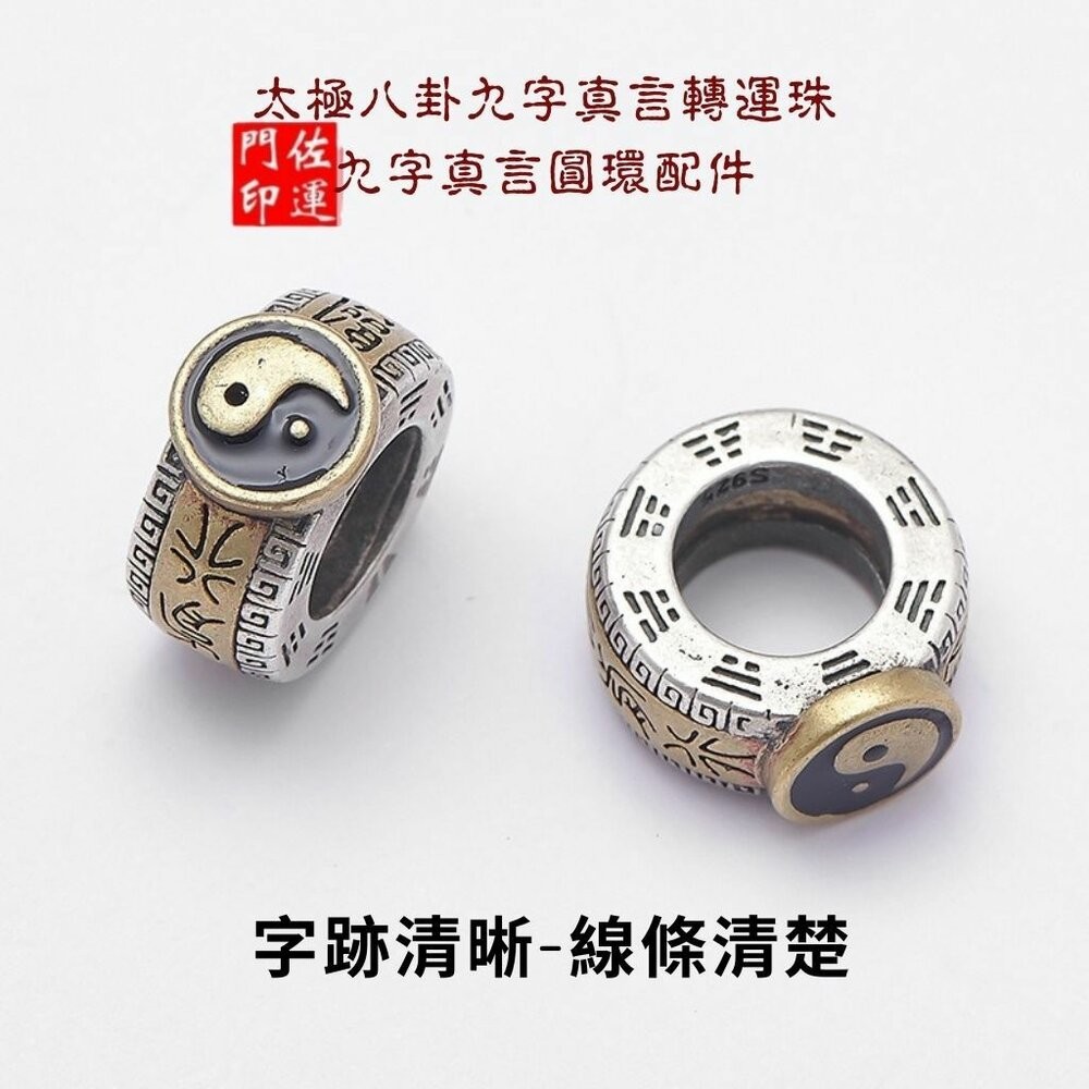 佐運門 專業開光 太極八卦九字真言 轉運珠 DIY吊墜 飾品 串珠 配飾 手鍊串珠 項鍊串珠 配件飾品 道家用品 平安-細節圖8