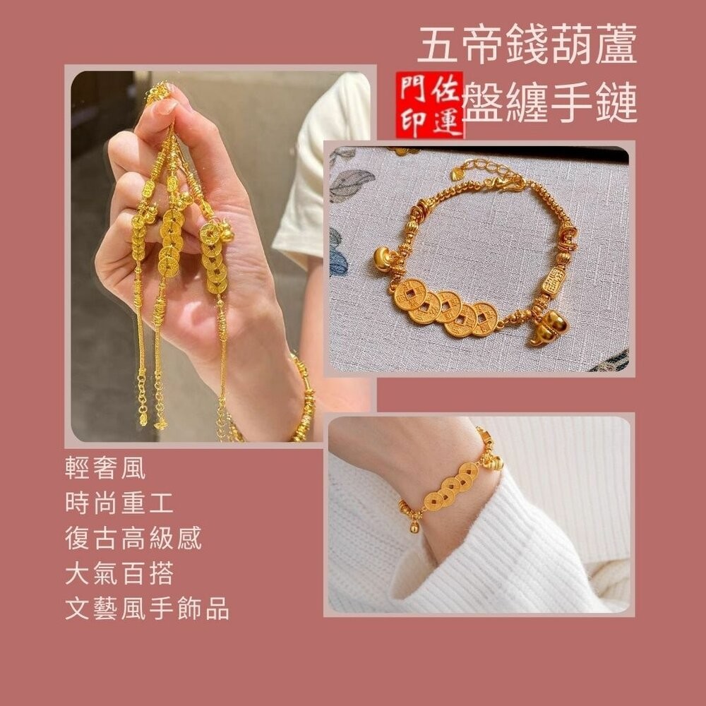 佐運門 專業開光 招財 五帝錢葫蘆手鍊 盤纏手鍊 招財納福 開運手鍊 五帝錢 盤纏 葫蘆手鍊 工藝 盤纏手串 五帝錢手串-細節圖2