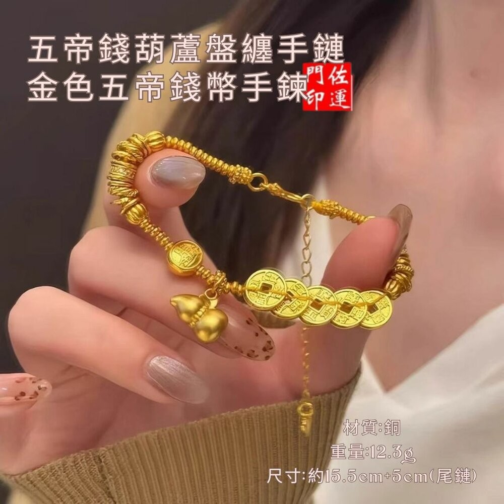 佐運門 專業開光 招財 五帝錢葫蘆手鍊 盤纏手鍊 招財納福 開運手鍊 五帝錢 盤纏 葫蘆手鍊 工藝 盤纏手串 五帝錢手串-細節圖11
