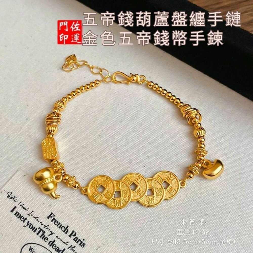佐運門 專業開光 招財 五帝錢葫蘆手鍊 盤纏手鍊 招財納福 開運手鍊 五帝錢 盤纏 葫蘆手鍊 工藝 盤纏手串 五帝錢手串-規格圖11