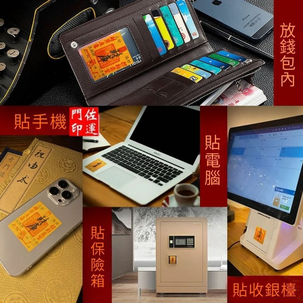 佐運門 專業開光 財庫手機貼紙 手機貼 錢母 辦公貼 門貼 八方聚財 五路財神 財庫 補三庫 開五庫 招財進寶 財源廣進-細節圖3