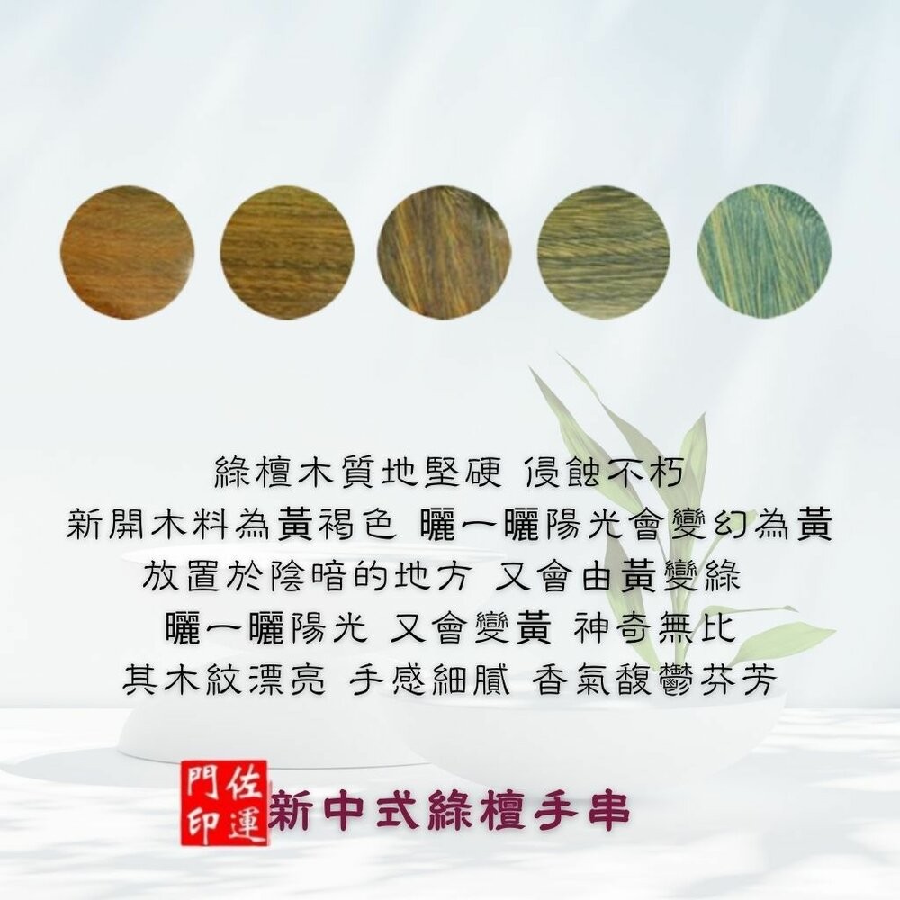 佐運門 專業開光 玉髓綠檀手串 佛珠手串 文玩手串 檀香手串 綠檀手串 開運手串 綠檀木 天然木 復古風 情侶佛珠 飾品-細節圖7