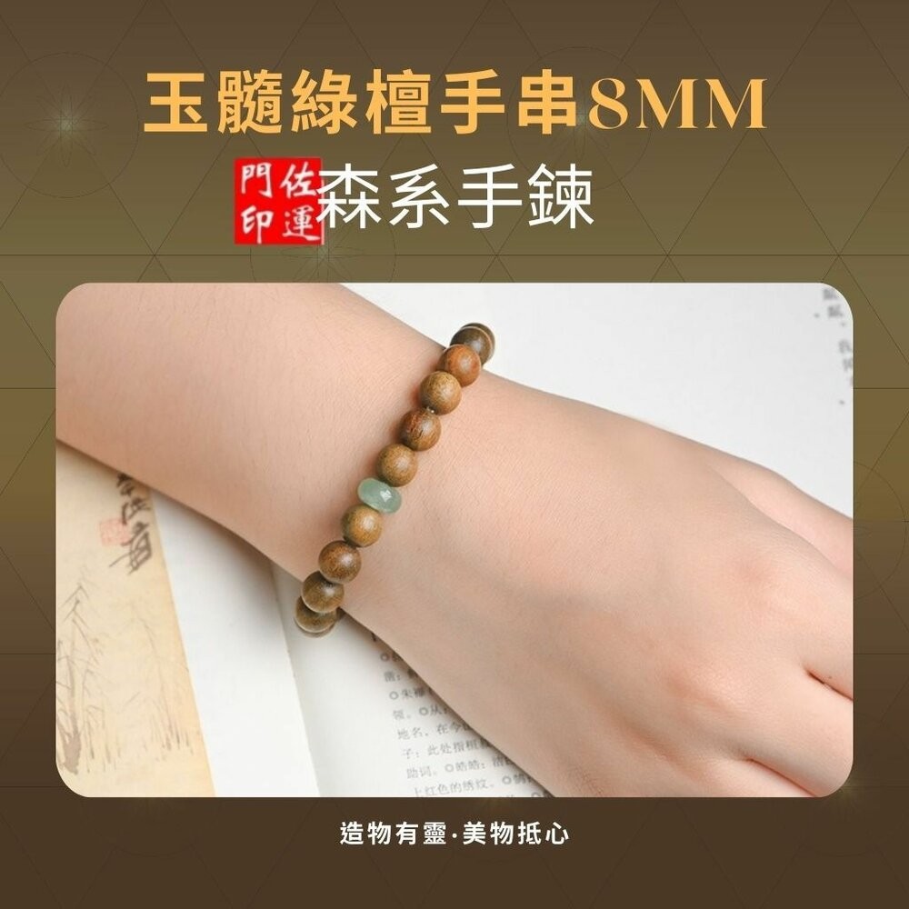 佐運門 專業開光 玉髓綠檀手串 佛珠手串 文玩手串 檀香手串 綠檀手串 開運手串 綠檀木 天然木 復古風 情侶佛珠 飾品-細節圖8