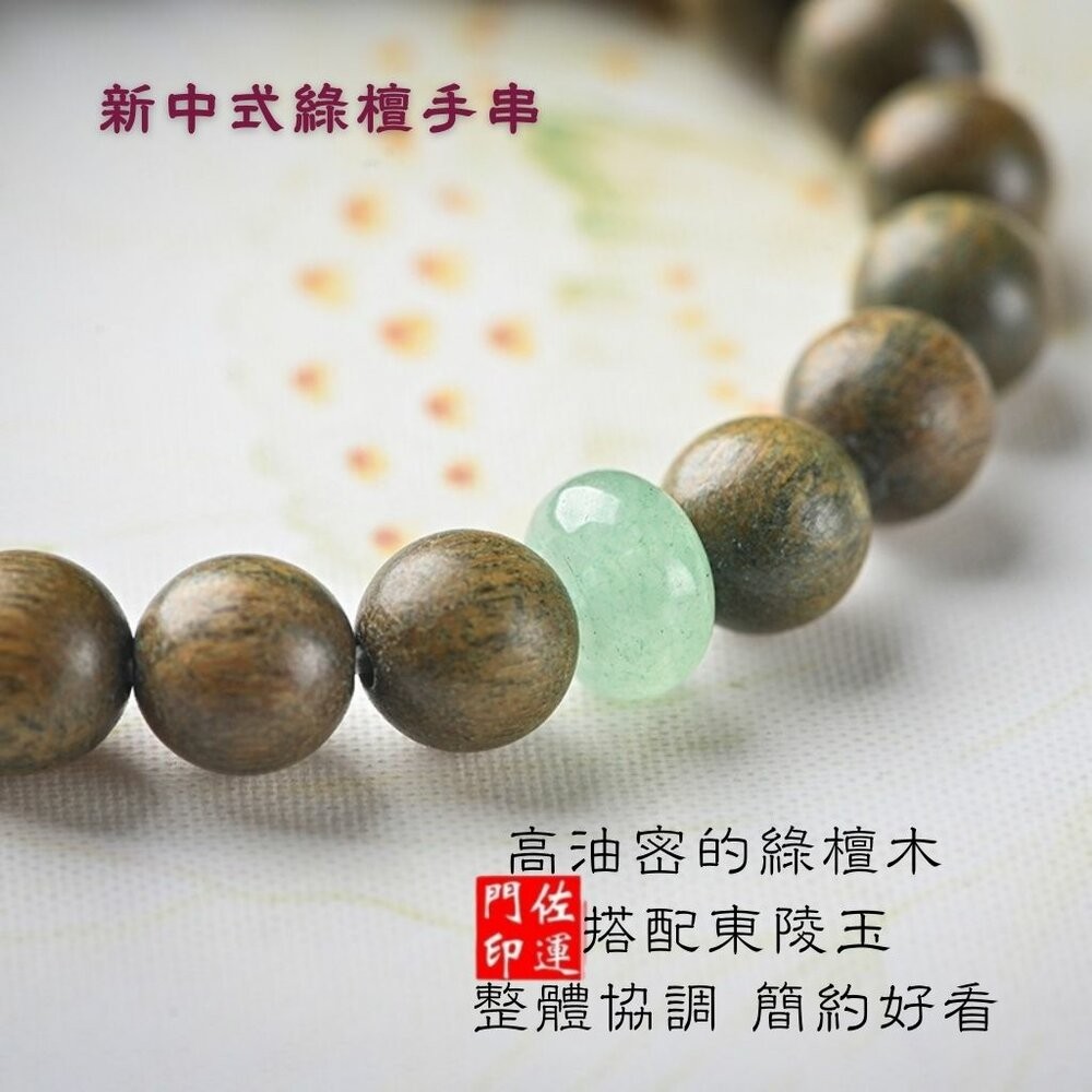 佐運門 專業開光 玉髓綠檀手串 佛珠手串 文玩手串 檀香手串 綠檀手串 開運手串 綠檀木 天然木 復古風 情侶佛珠 飾品-細節圖10
