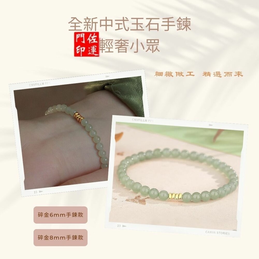 佐運門 專業開光 招財 新中式玉石手鏈 仿和田玉 手串 串珠 輕奢小眾 精緻 玉手串 玉石手鏈 轉運手串 小碎金 閨密-細節圖6