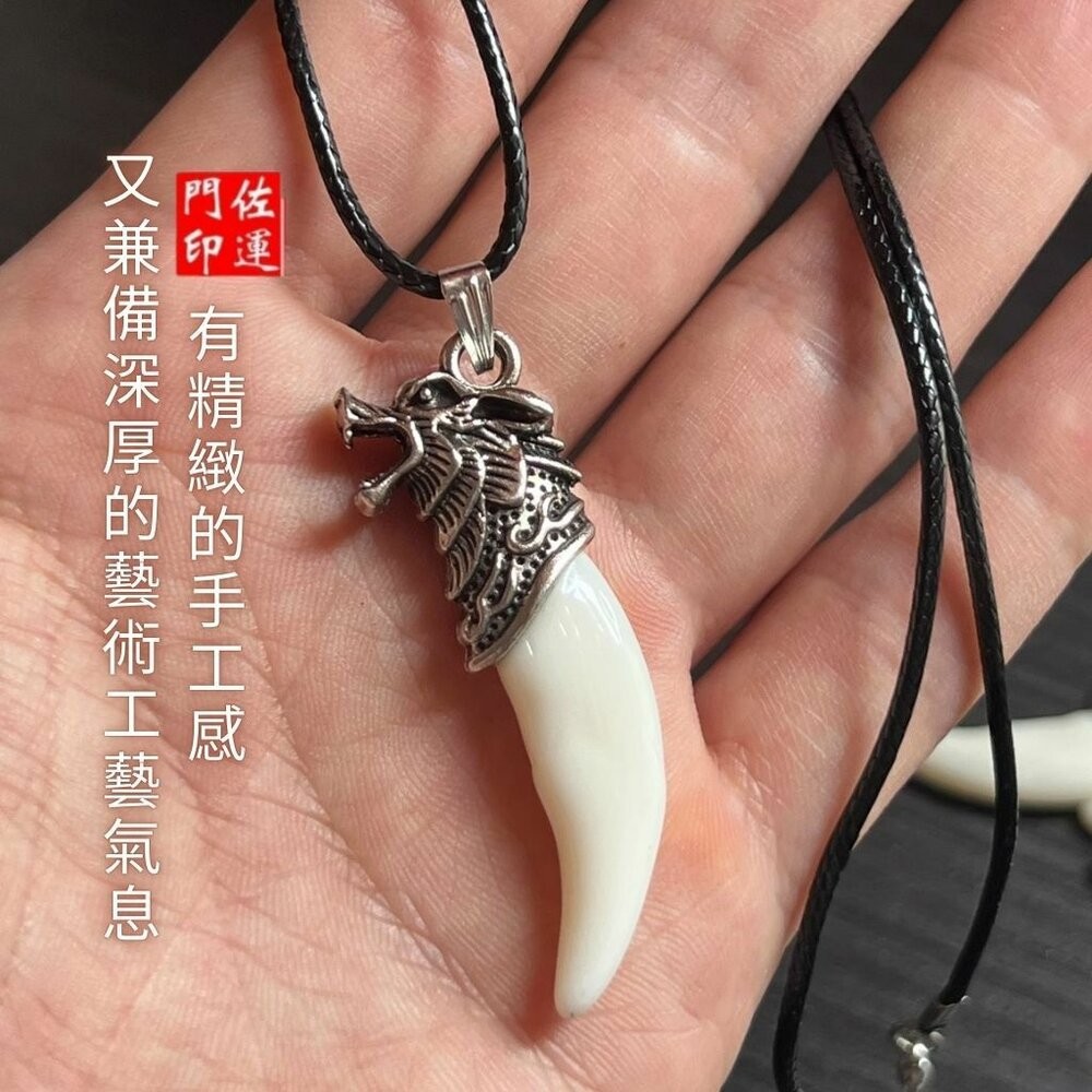 佐運門 專業開光 狼牙吊墜 狼牙鎖骨鏈 霸氣吊墜 造型項鍊 個性項鍊 狼牙樹脂吊墜 男士項鍊 男女掛件 平安 護身符-細節圖6