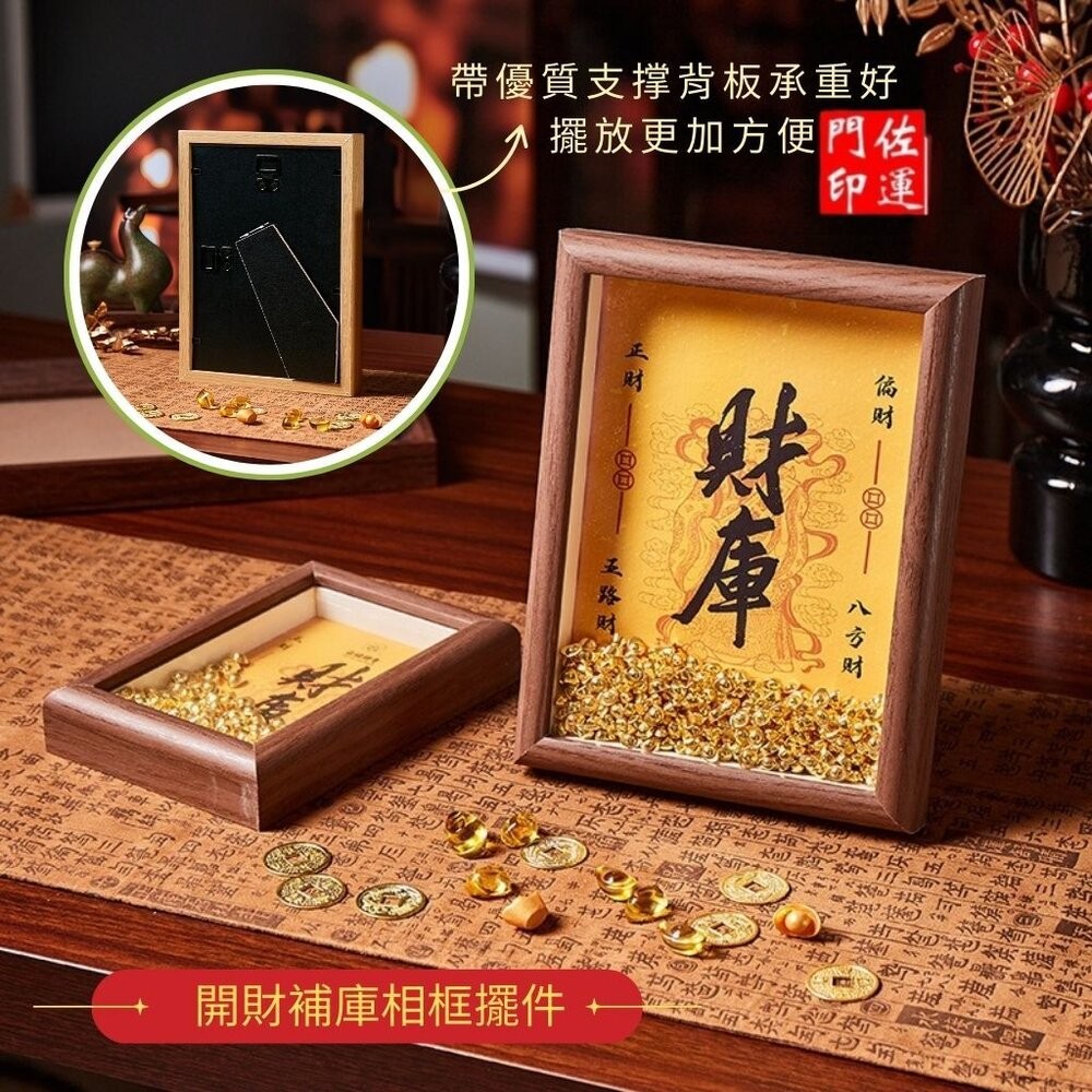 佐運門 專業開門 黃財神 開財補庫 相框擺件 畫框 八方來財 財庫 元寶 喬遷送禮 招財擺件 擺飾 聚財補庫用品 開財符-細節圖7