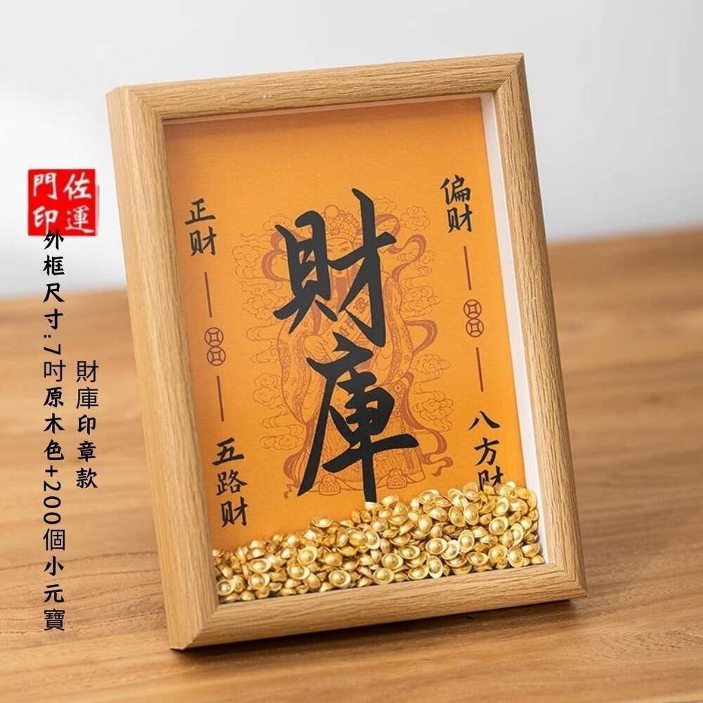 原木色-財庫印章款(有元寶)