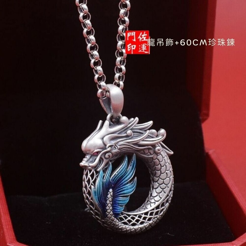 (龍)吊墜+60cm珍珠鏈