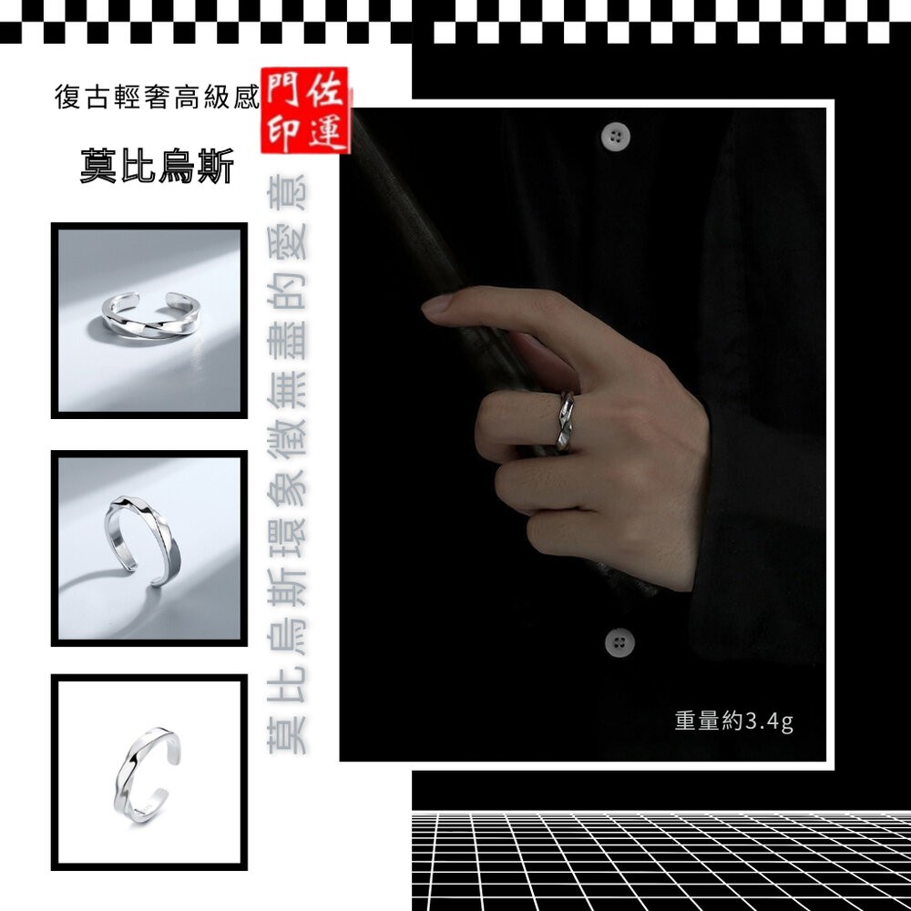 佐運門 專業開光 莫比烏斯 戒指 開運戒指 簡約戒指 轉運戒指 飾品 首飾 情侶戒指 時尚戒指 復古風戒指 開口戒指-細節圖5