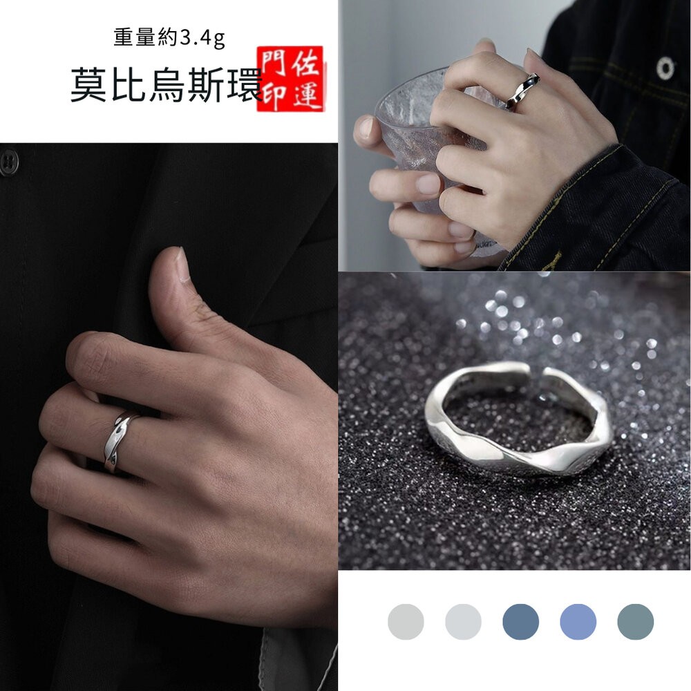 佐運門 專業開光 莫比烏斯 戒指 開運戒指 簡約戒指 轉運戒指 飾品 首飾 情侶戒指 時尚戒指 復古風戒指 開口戒指-細節圖6