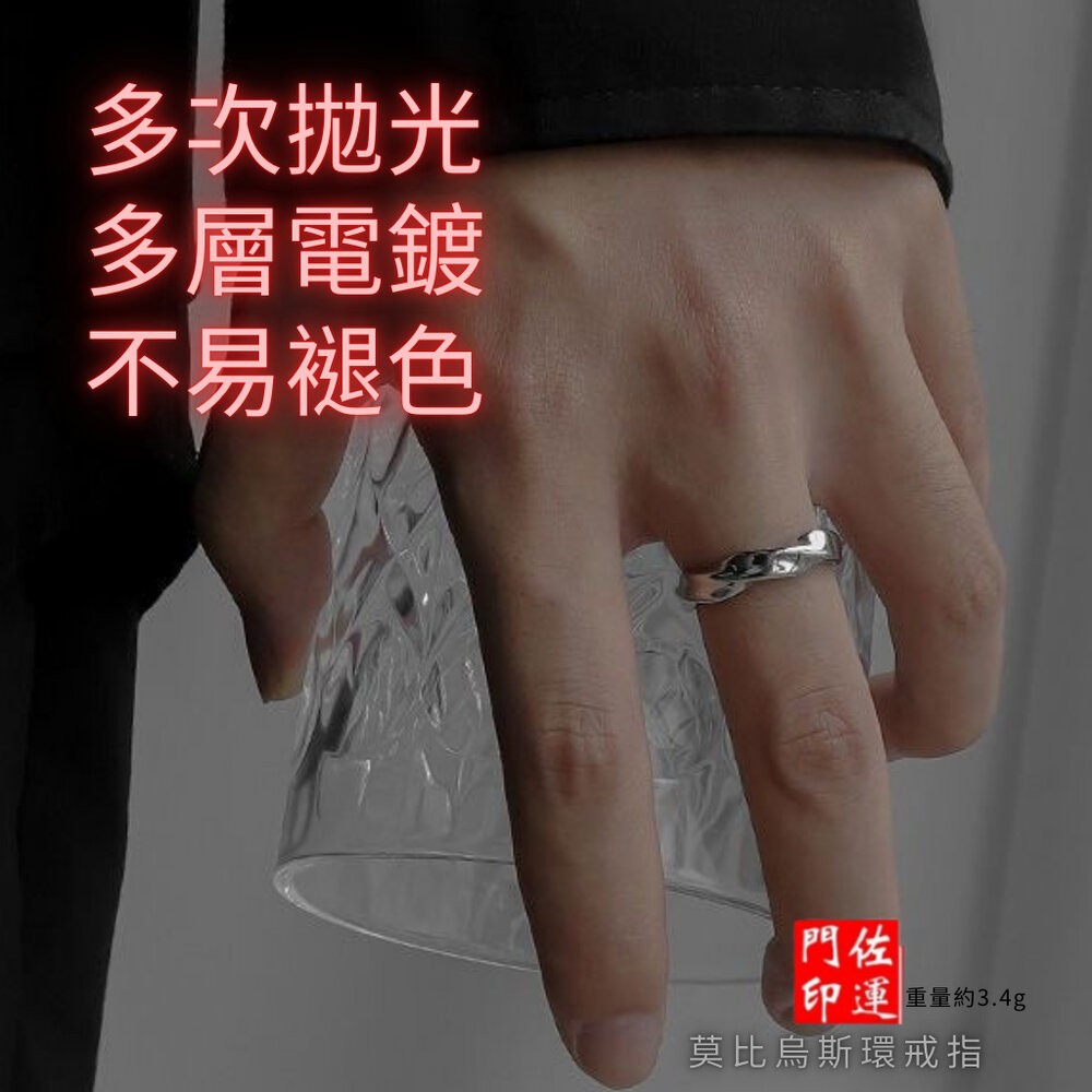 佐運門 專業開光 莫比烏斯 戒指 開運戒指 簡約戒指 轉運戒指 飾品 首飾 情侶戒指 時尚戒指 復古風戒指 開口戒指-細節圖7