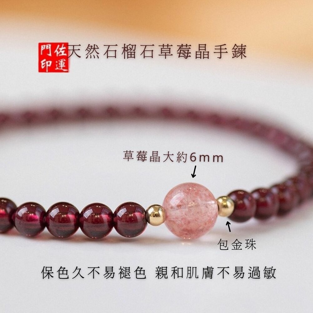 佐運門 專業開光 紅石榴草莓晶手鍊 草莓晶 單圈手串 好運珠手串 水晶手串 水晶手鏈 轉運手飾 桃花手鍊 開運手飾 禮物-細節圖4